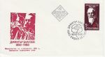 1986 Bulgaria Dimitar Blagoev Stamp FDC (74830)