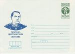 Bulgaria Postal Stationery Pre-Paid Envelope (74989)