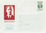 Bulgaria Postal Stationery Pre-Paid Envelope (74991)