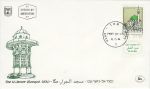 1986 Israel Id Al-Fitr End of Ramadan Stamp FDC (75566)